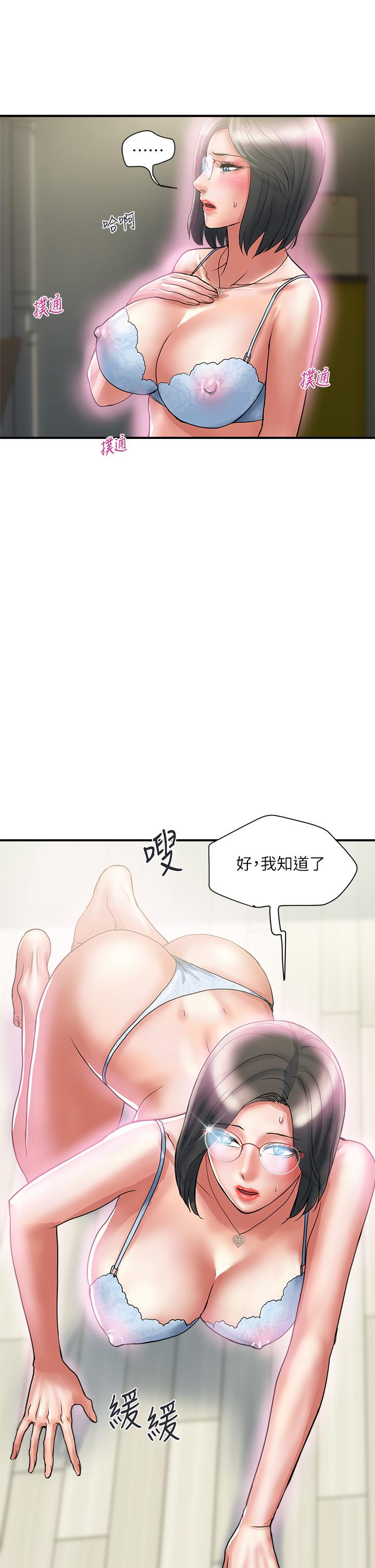 《行走費洛蒙》漫画 第47話-無法克制慾望的教授