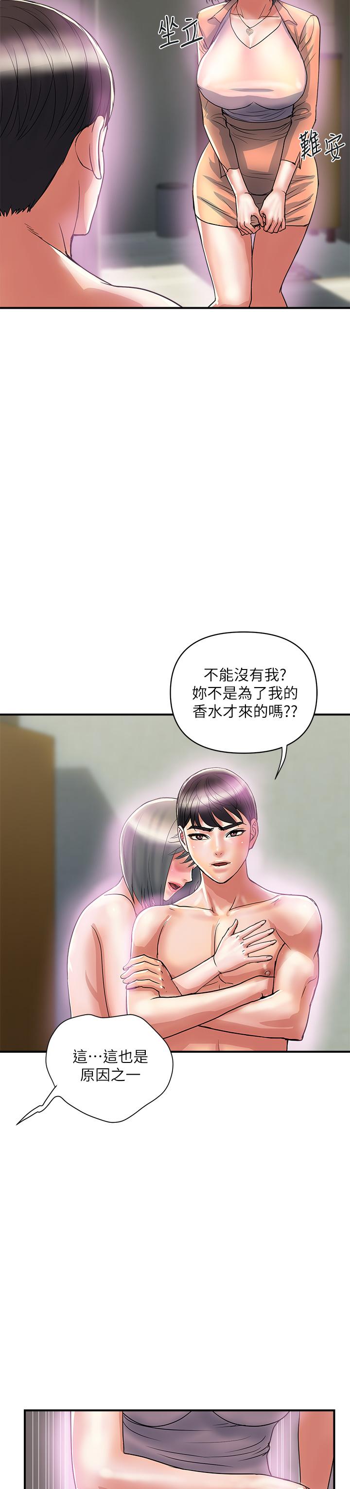 《行走費洛蒙》漫画 第47話-無法克制慾望的教授