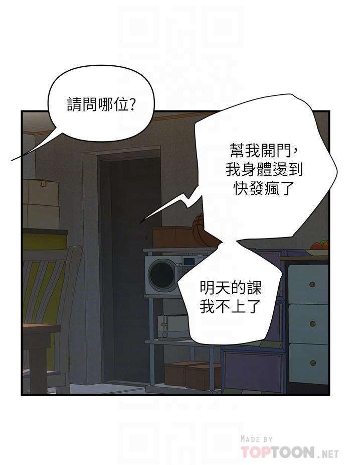 《行走費洛蒙》漫画 第47話-無法克制慾望的教授