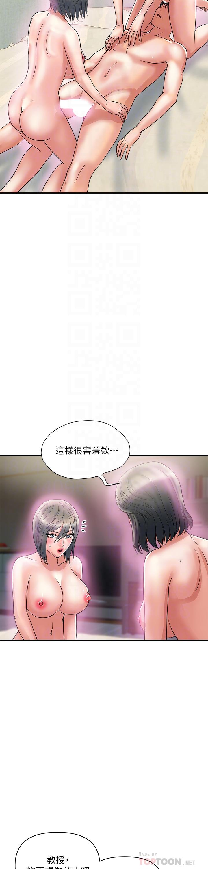 《行走費洛蒙》漫画 第48話-別爭，大家一起享受吧
