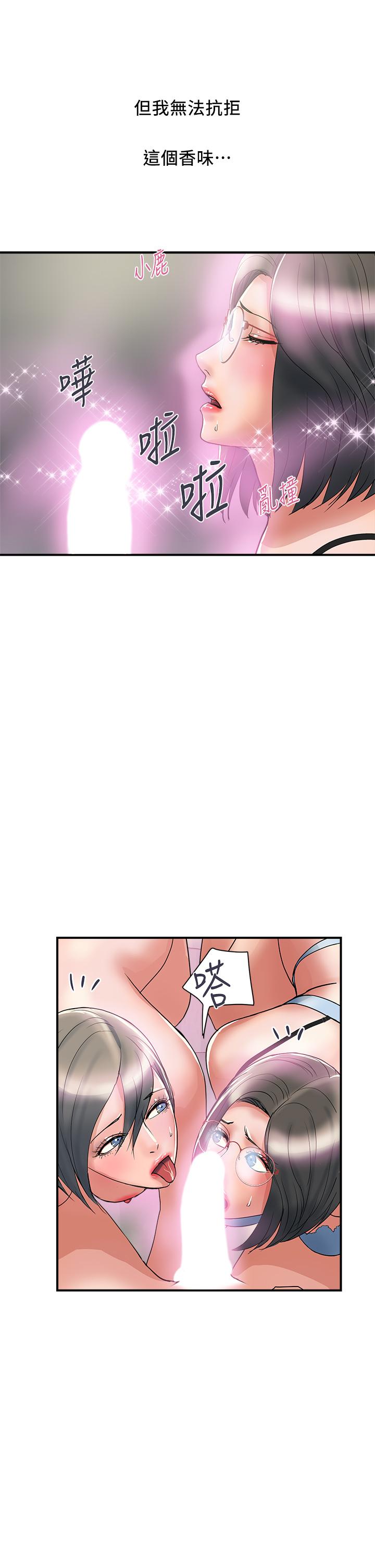 《行走費洛蒙》漫画 第48話-別爭，大家一起享受吧