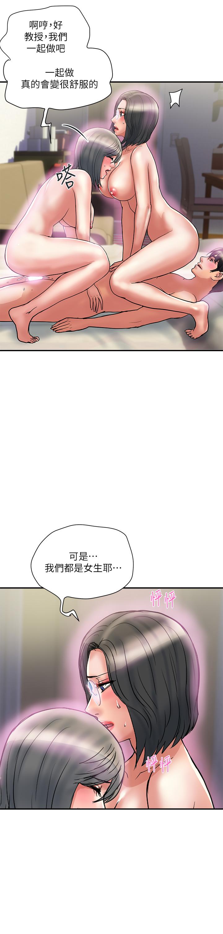 《行走費洛蒙》漫画 第48話-別爭，大家一起享受吧