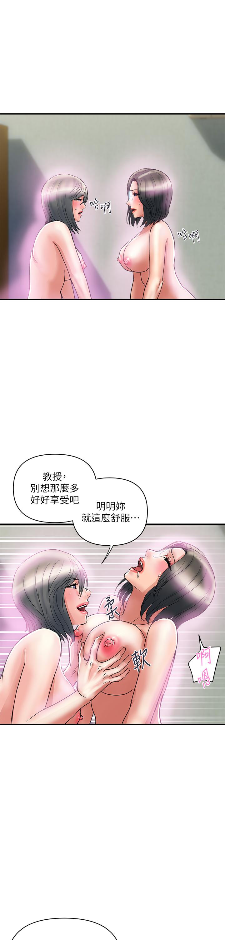 《行走費洛蒙》漫画 第48話-別爭，大家一起享受吧