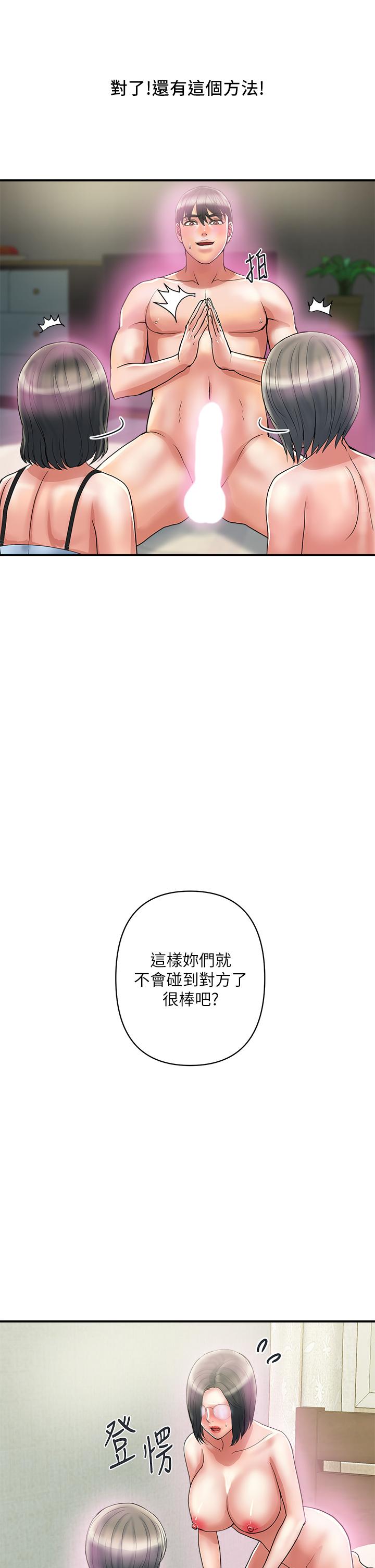 《行走費洛蒙》漫画 第48話-別爭，大家一起享受吧