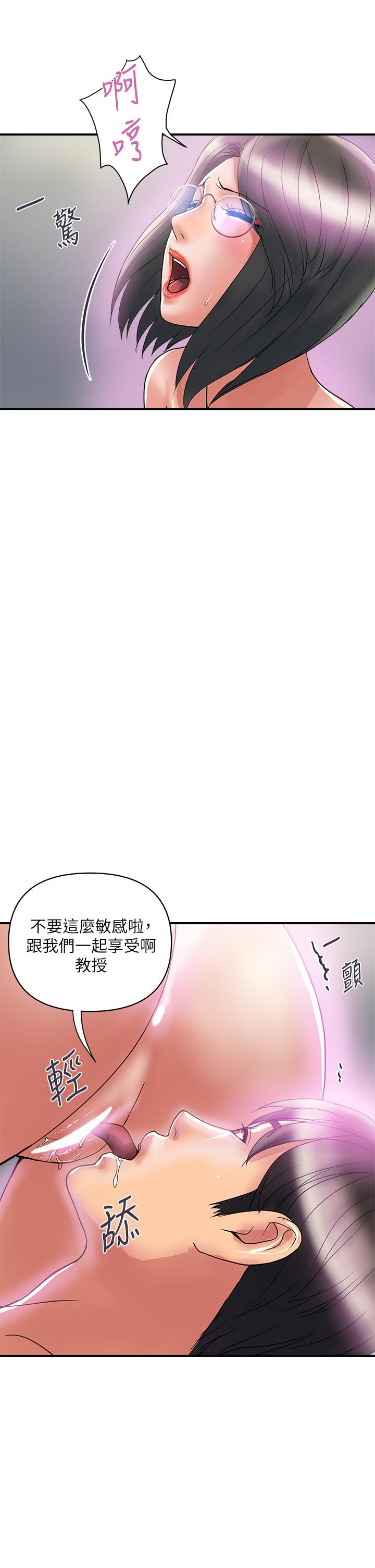 《行走費洛蒙》漫画 第48話-別爭，大家一起享受吧