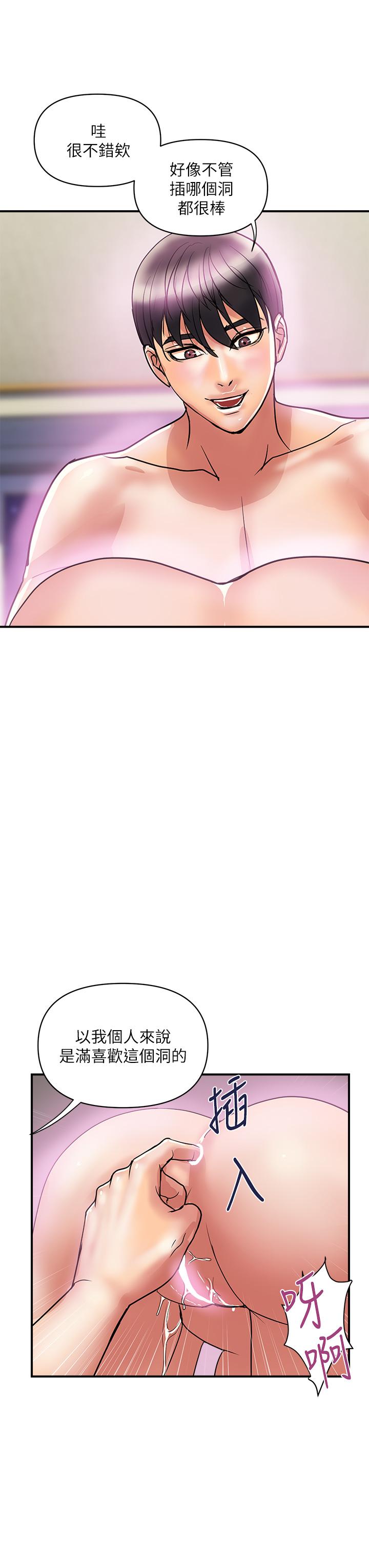 《行走費洛蒙》漫画 第48話-別爭，大家一起享受吧
