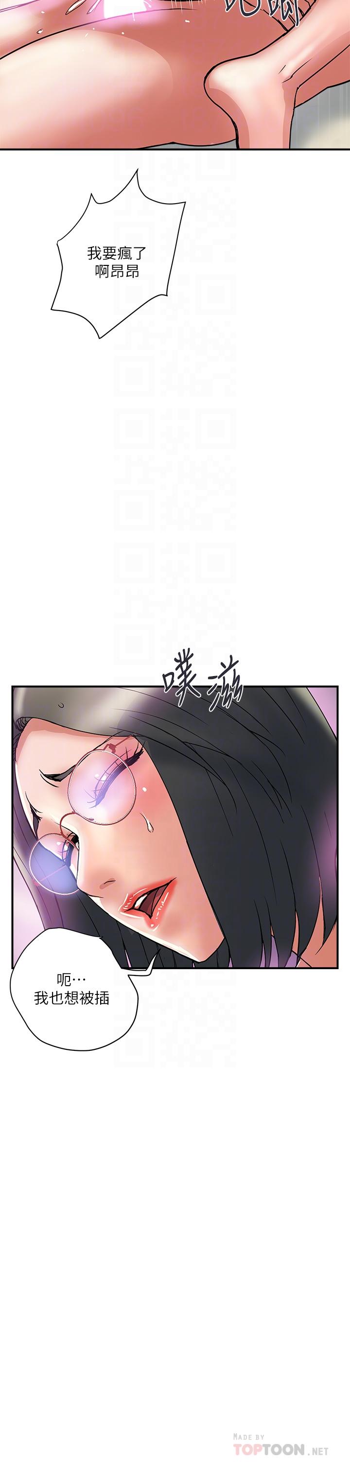 《行走費洛蒙》漫画 第48話-別爭，大家一起享受吧