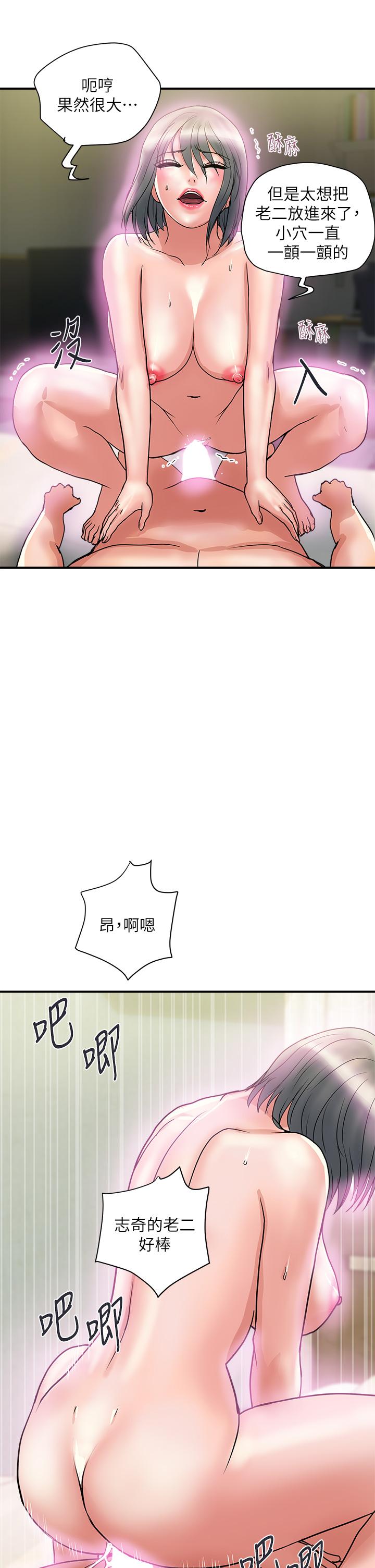 《行走費洛蒙》漫画 第48話-別爭，大家一起享受吧