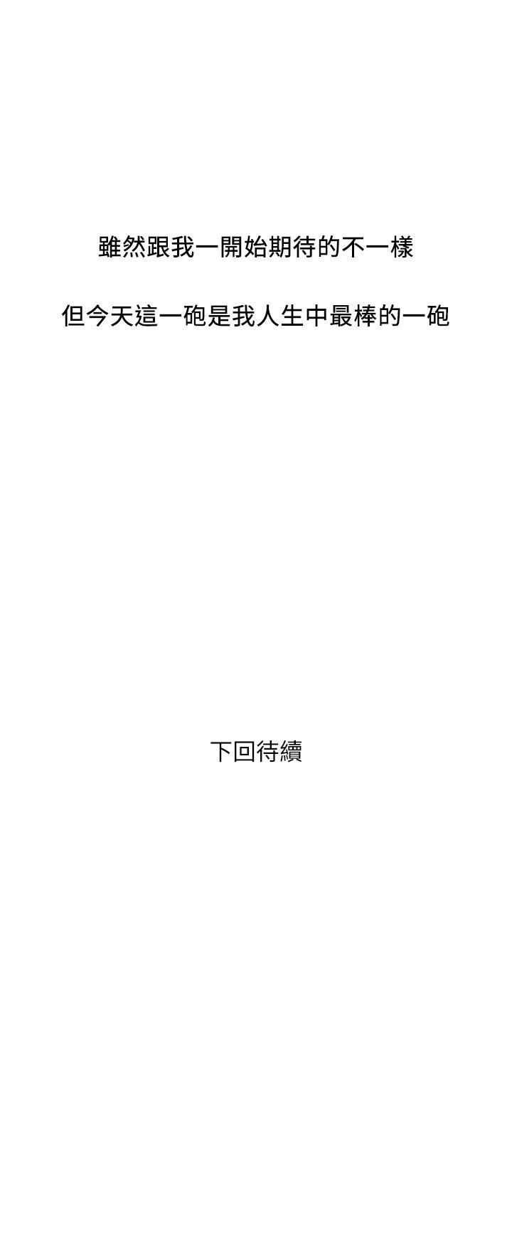 《行走費洛蒙》漫画 第48話-別爭，大家一起享受吧
