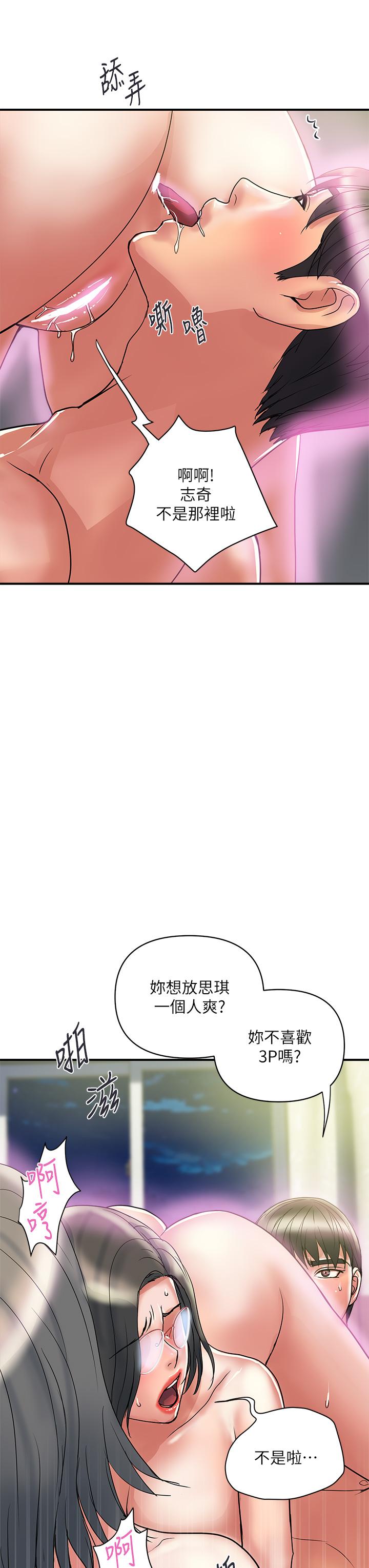 《行走費洛蒙》漫画 第48話-別爭，大家一起享受吧