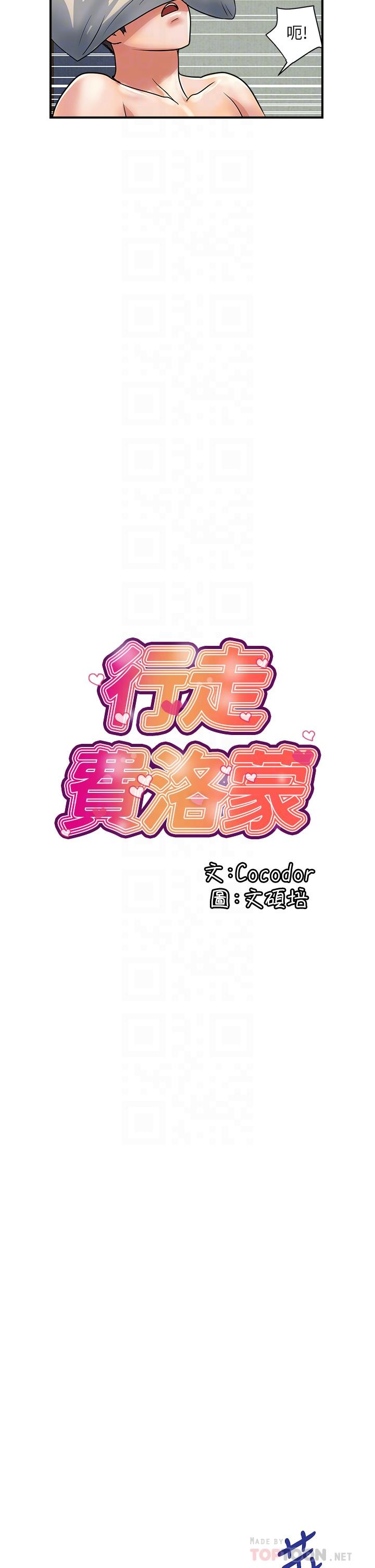 《行走費洛蒙》漫画 第49話-教授的迷你短裙