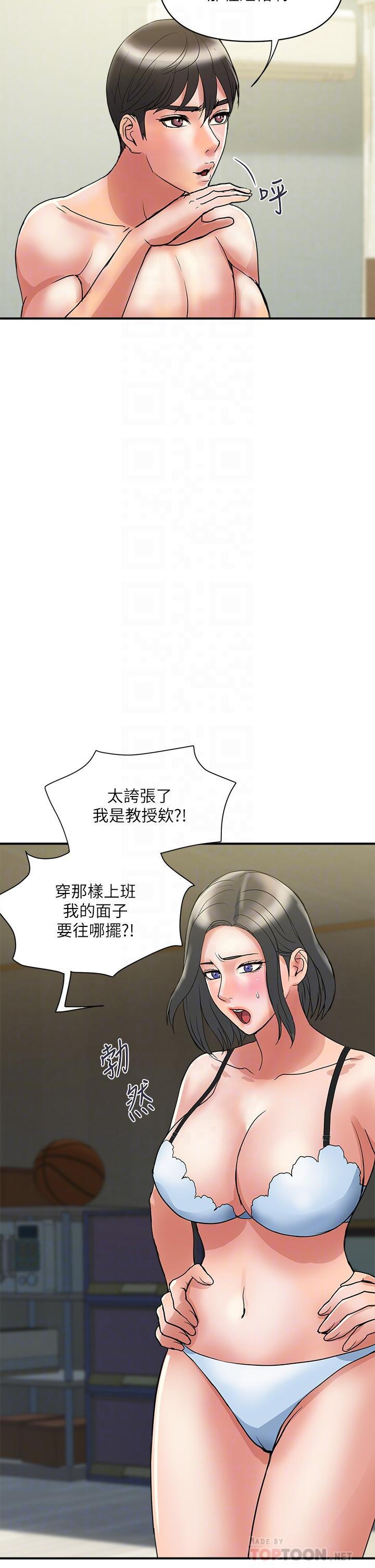 《行走費洛蒙》漫画 第49話-教授的迷你短裙