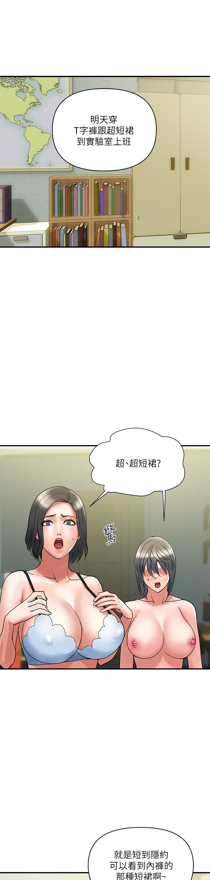 《行走費洛蒙》漫画 第49話-教授的迷你短裙