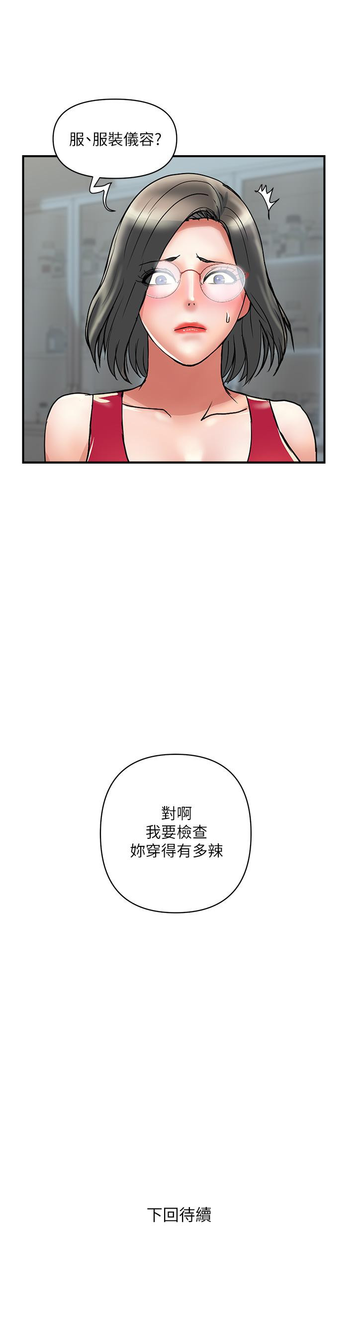 《行走費洛蒙》漫画 第49話-教授的迷你短裙