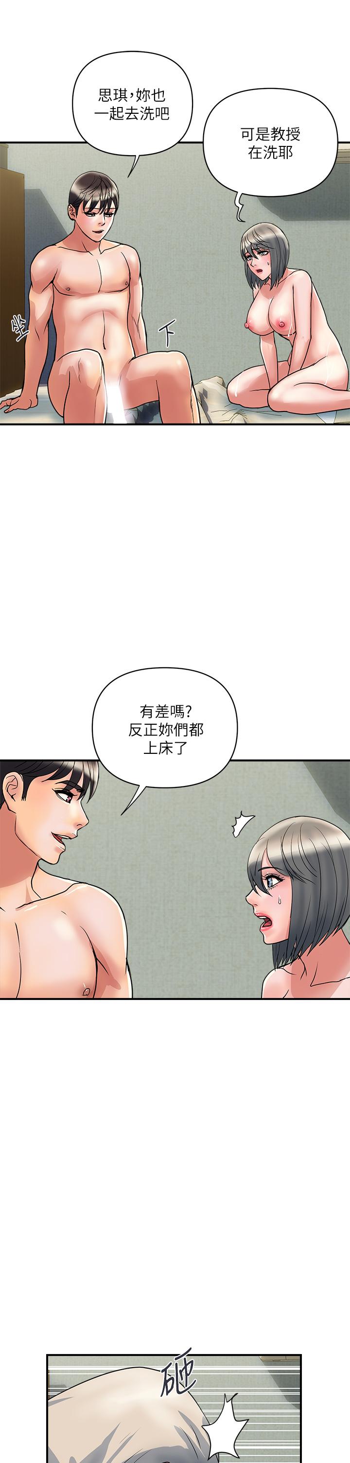 《行走費洛蒙》漫画 第49話-教授的迷你短裙