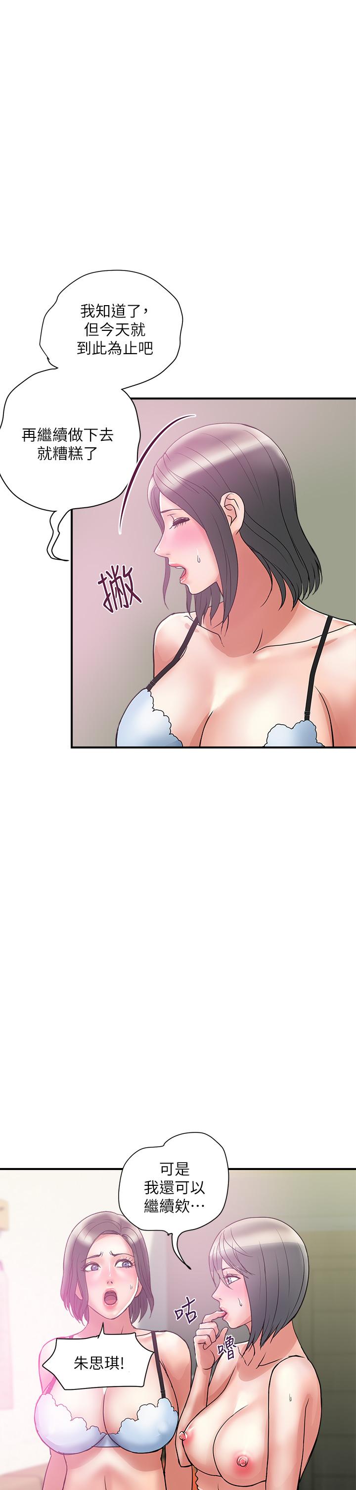 《行走費洛蒙》漫画 第49話-教授的迷你短裙