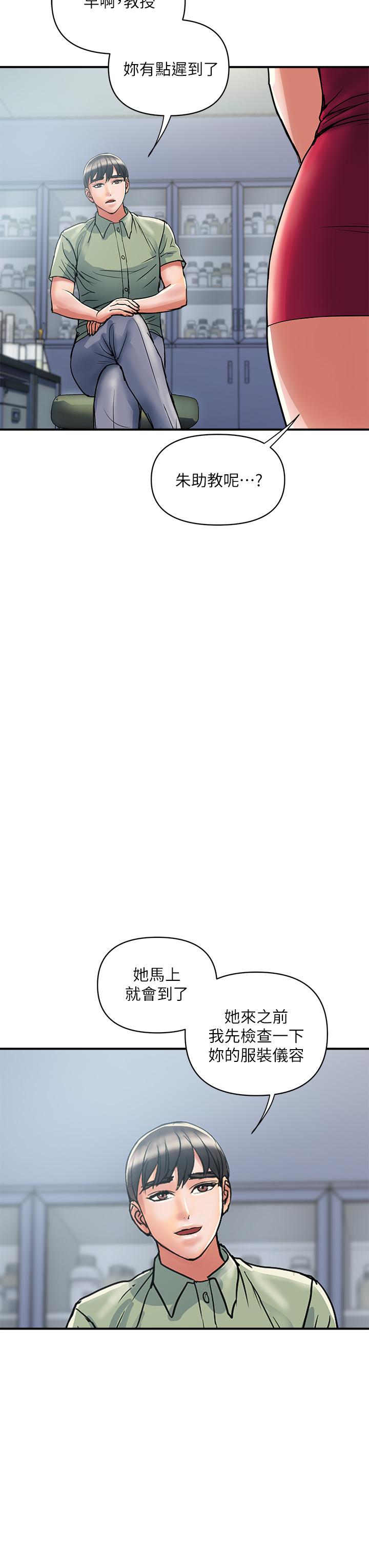 《行走費洛蒙》漫画 第49話-教授的迷你短裙