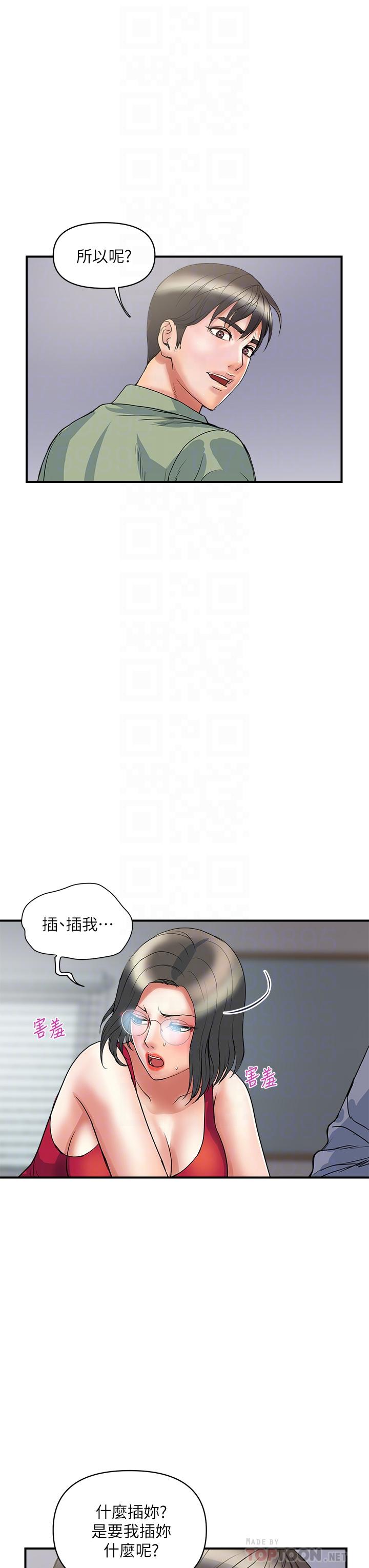 《行走費洛蒙》漫画 第50話-想吃老二的教授