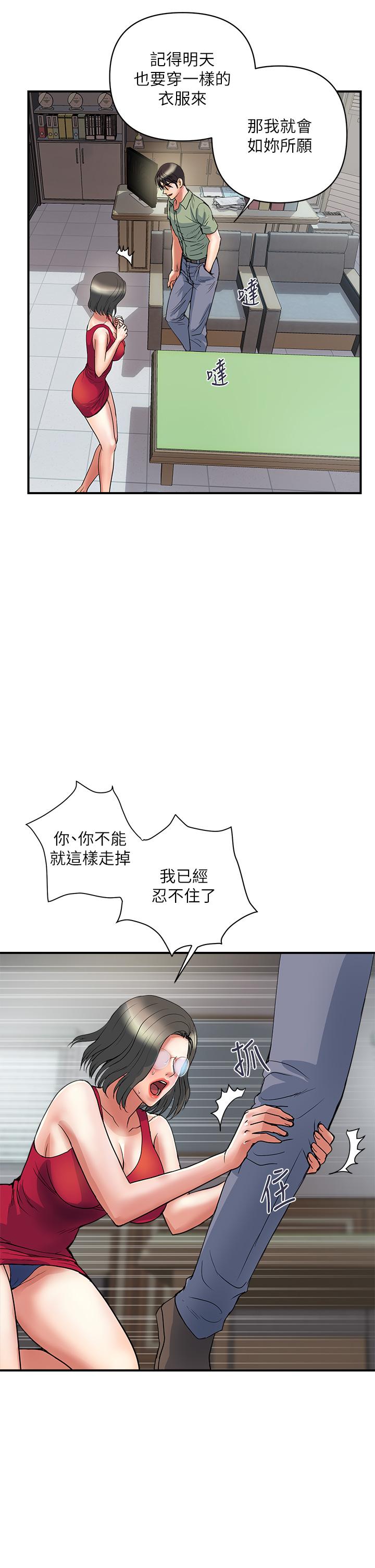 《行走費洛蒙》漫画 第50話-想吃老二的教授