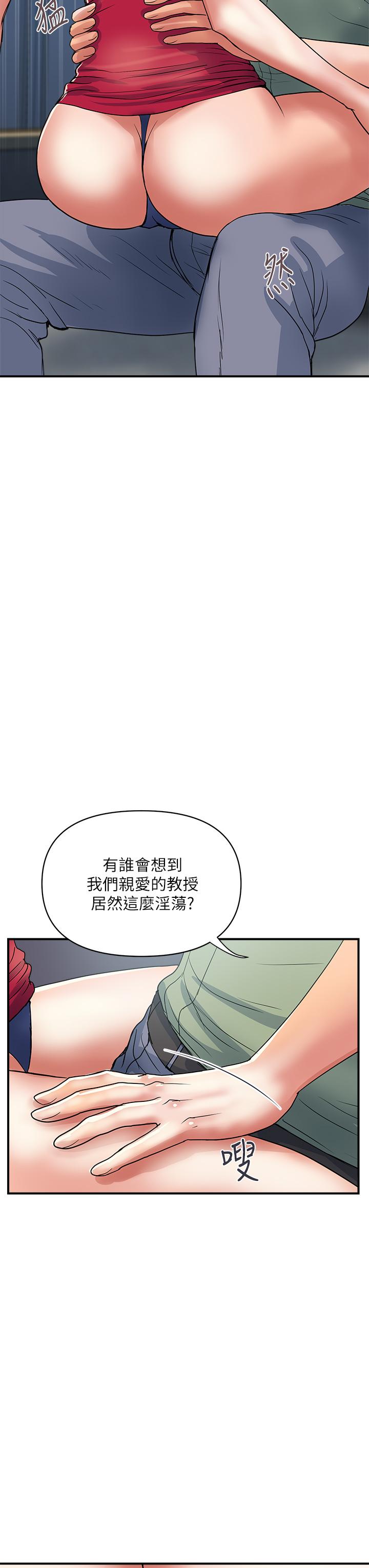 《行走費洛蒙》漫画 第50話-想吃老二的教授
