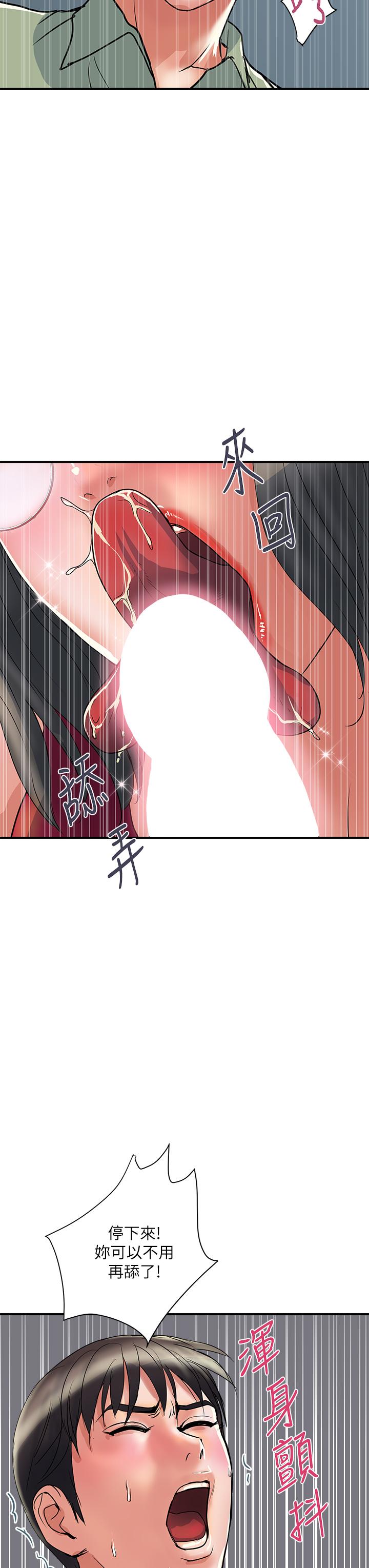 《行走費洛蒙》漫画 第50話-想吃老二的教授