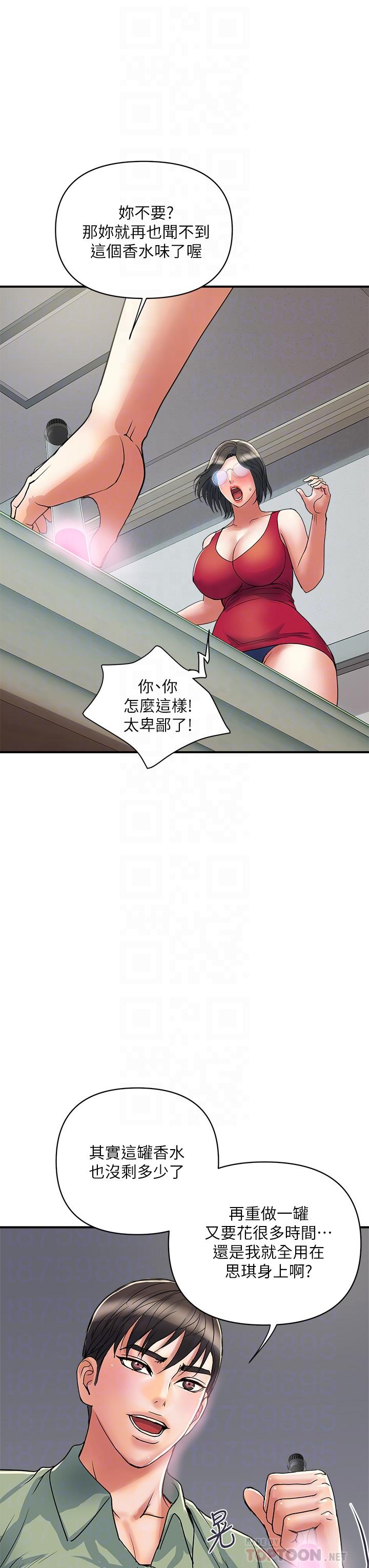《行走費洛蒙》漫画 第50話-想吃老二的教授