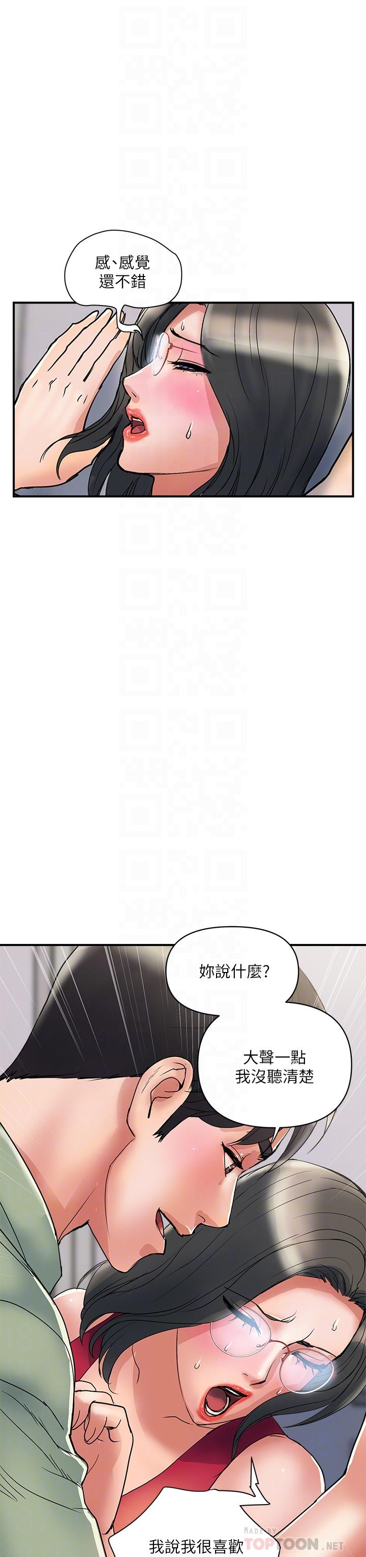 《行走費洛蒙》漫画 第50話-想吃老二的教授