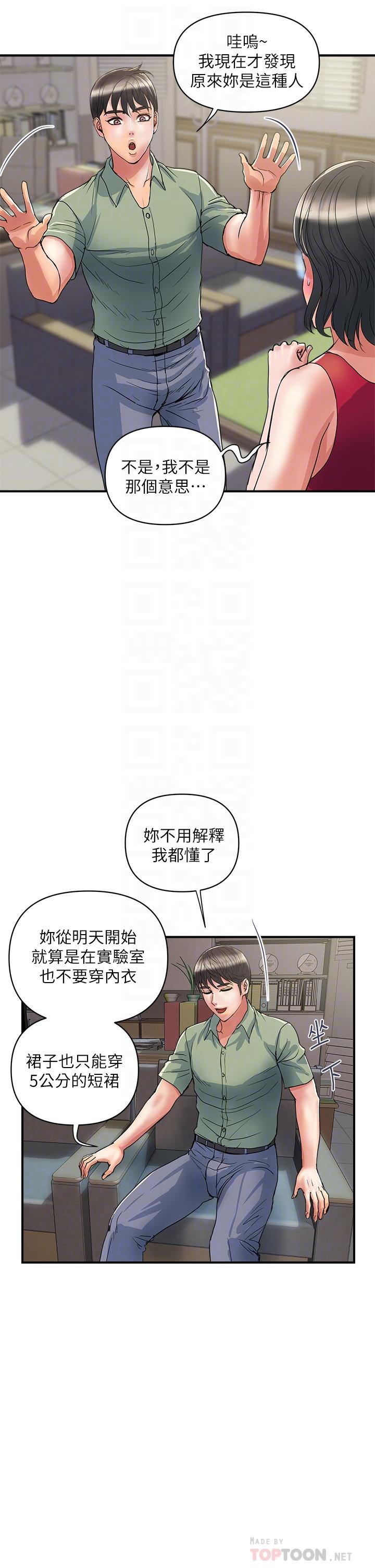 《行走費洛蒙》漫画 第50話-想吃老二的教授