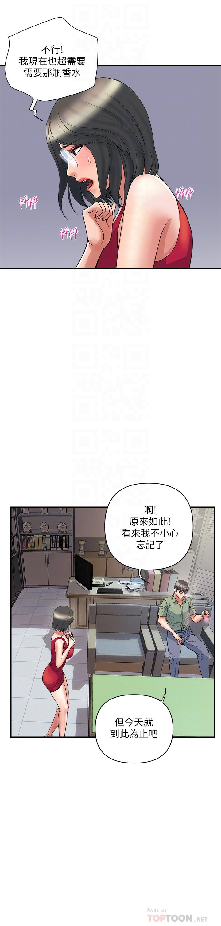 《行走費洛蒙》漫画 第50話-想吃老二的教授