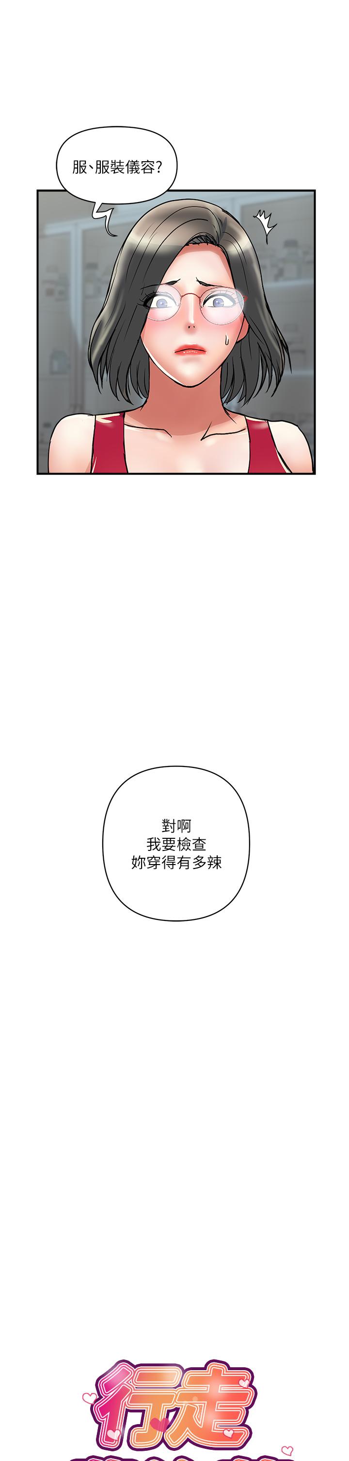 《行走費洛蒙》漫画 第50話-想吃老二的教授