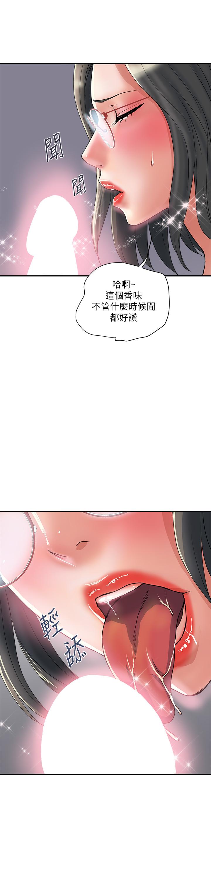 《行走費洛蒙》漫画 第50話-想吃老二的教授
