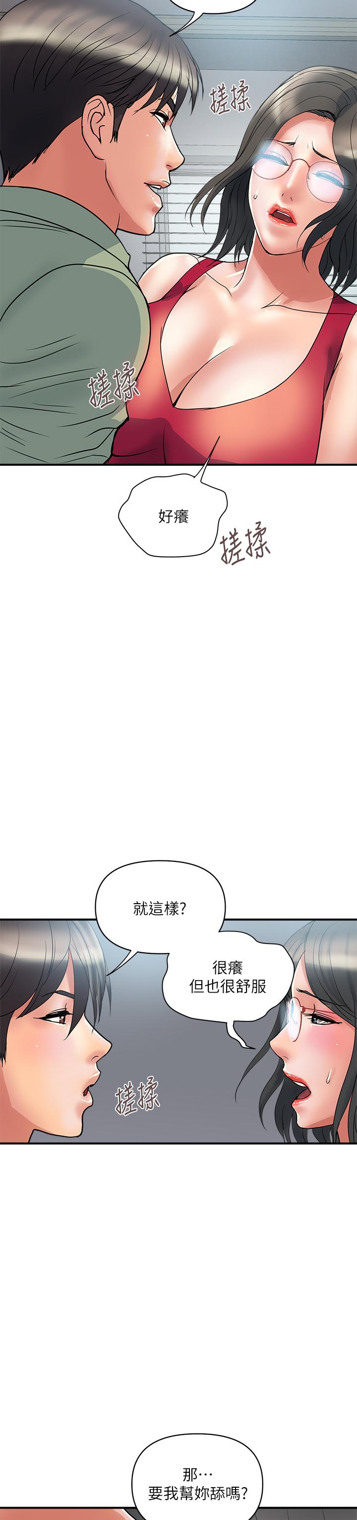 《行走費洛蒙》漫画 第50話-想吃老二的教授