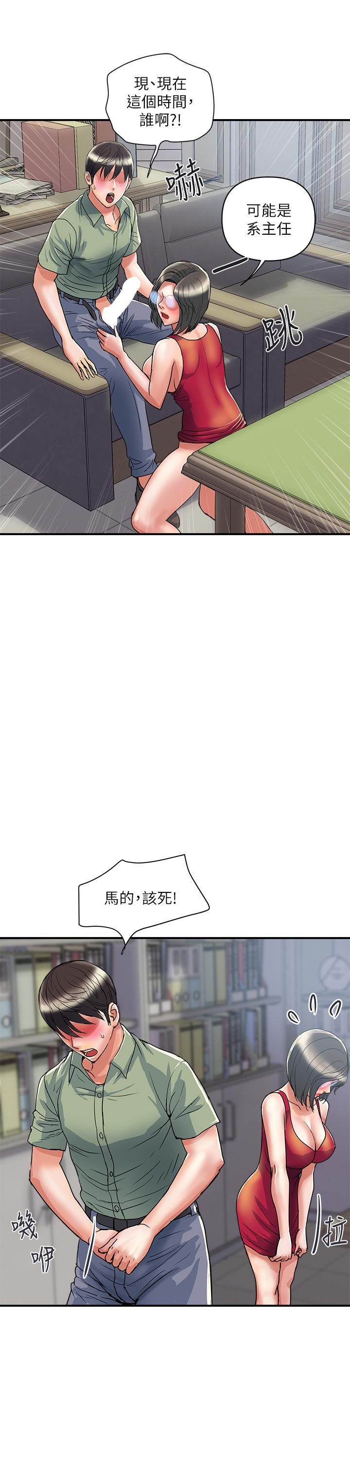 《行走費洛蒙》漫画 第51話-以乳交展開的辦公室play