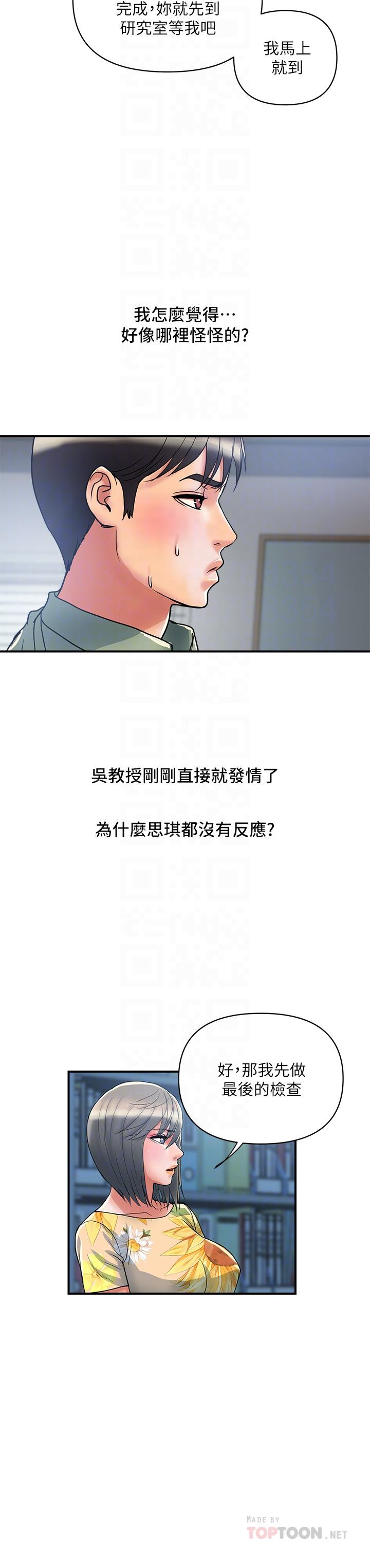 《行走費洛蒙》漫画 第51話-以乳交展開的辦公室play