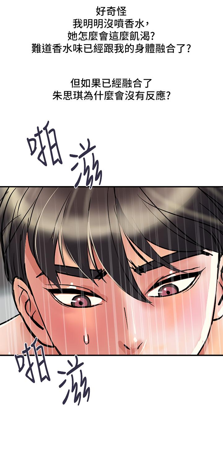 《行走費洛蒙》漫画 第51話-以乳交展開的辦公室play