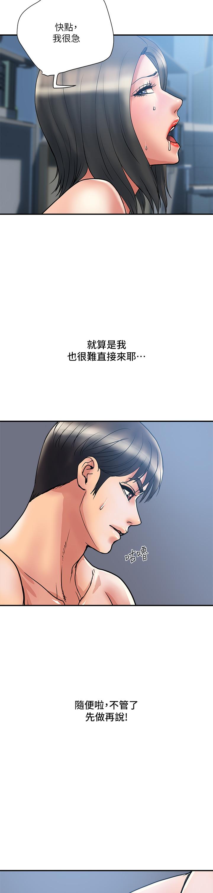 《行走費洛蒙》漫画 第52話-愛上志奇的吳教授