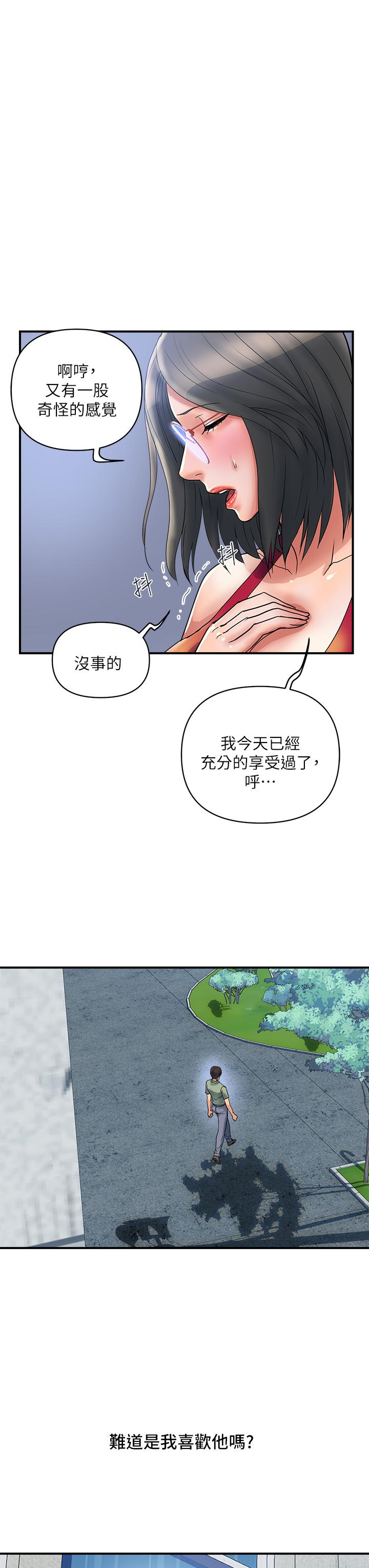 《行走費洛蒙》漫画 第52話-愛上志奇的吳教授