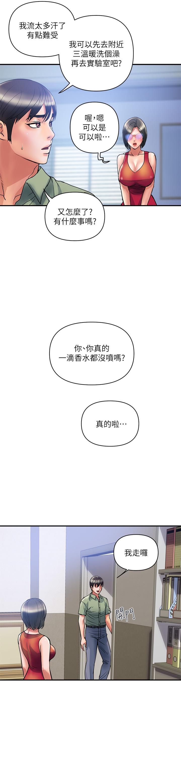 《行走費洛蒙》漫画 第52話-愛上志奇的吳教授