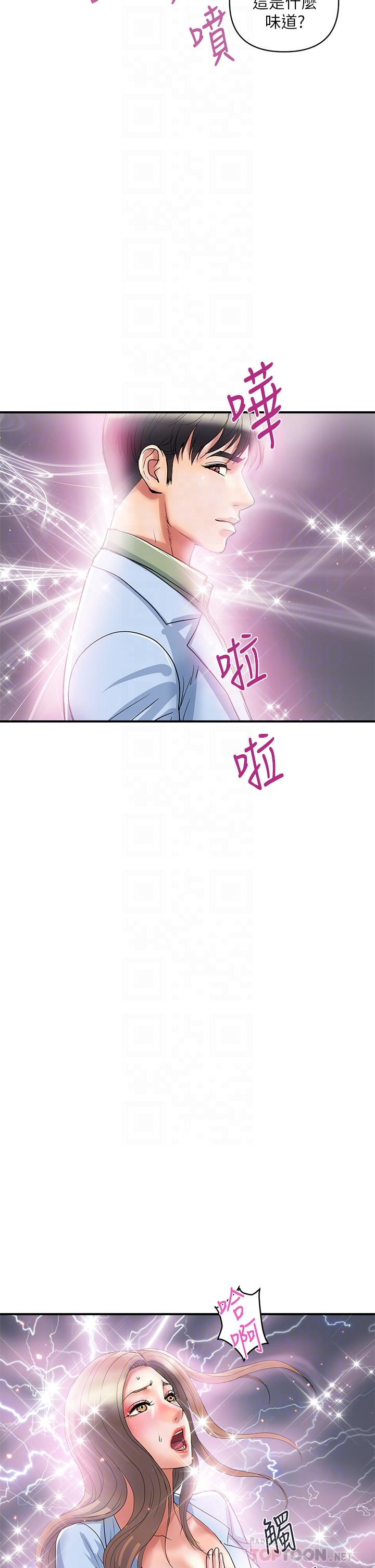 《行走費洛蒙》漫画 第53話-實驗室裡忘我的兩人