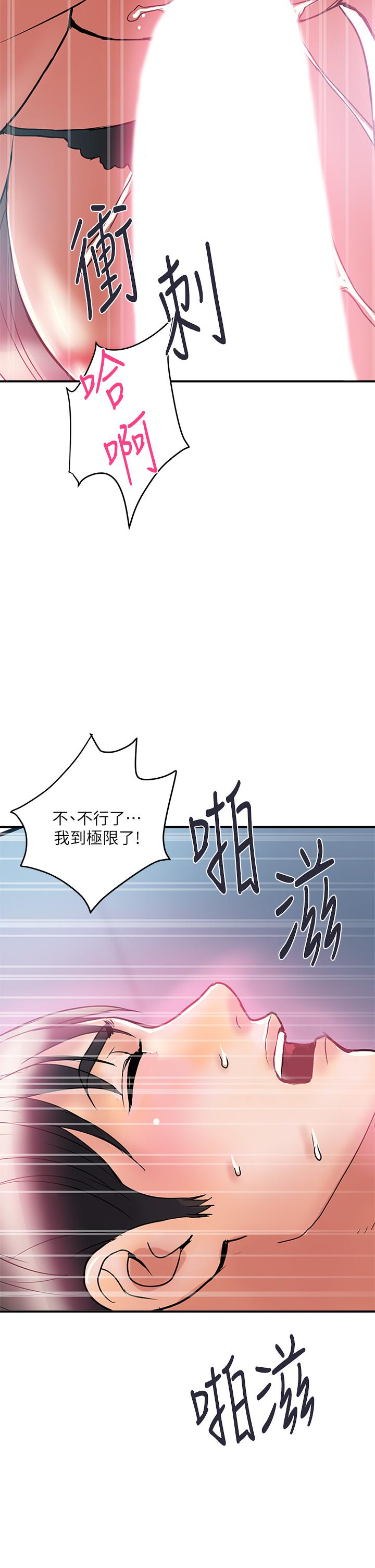 《行走費洛蒙》漫画 第53話-實驗室裡忘我的兩人