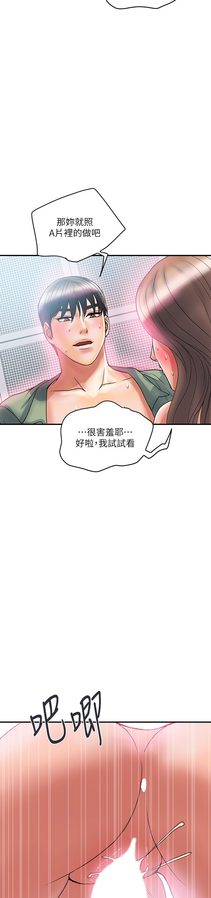 《行走費洛蒙》漫画 第53話-實驗室裡忘我的兩人