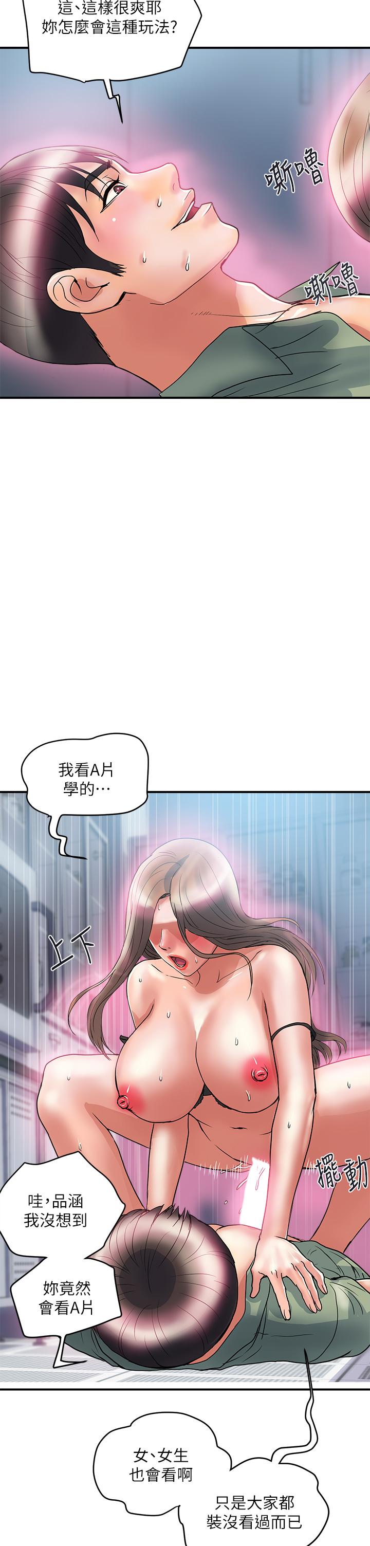 《行走費洛蒙》漫画 第53話-實驗室裡忘我的兩人