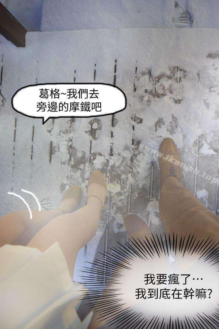 《心機打工妹（真人漫画）》漫画 第3話