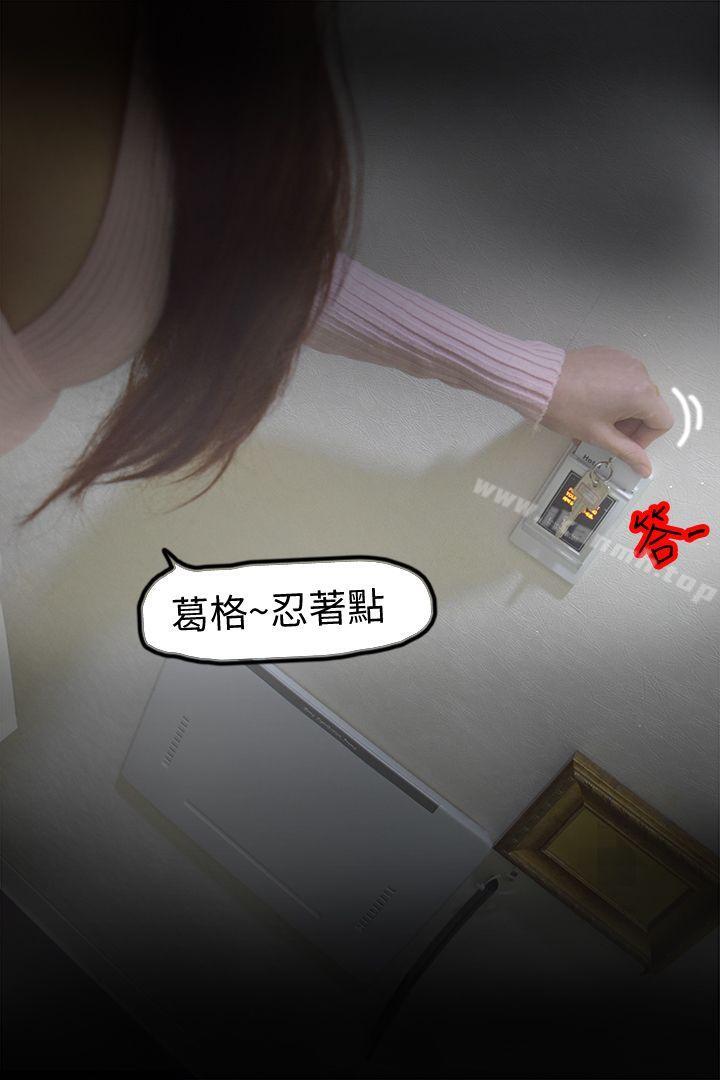 《心機打工妹（真人漫画）》漫画 第3話