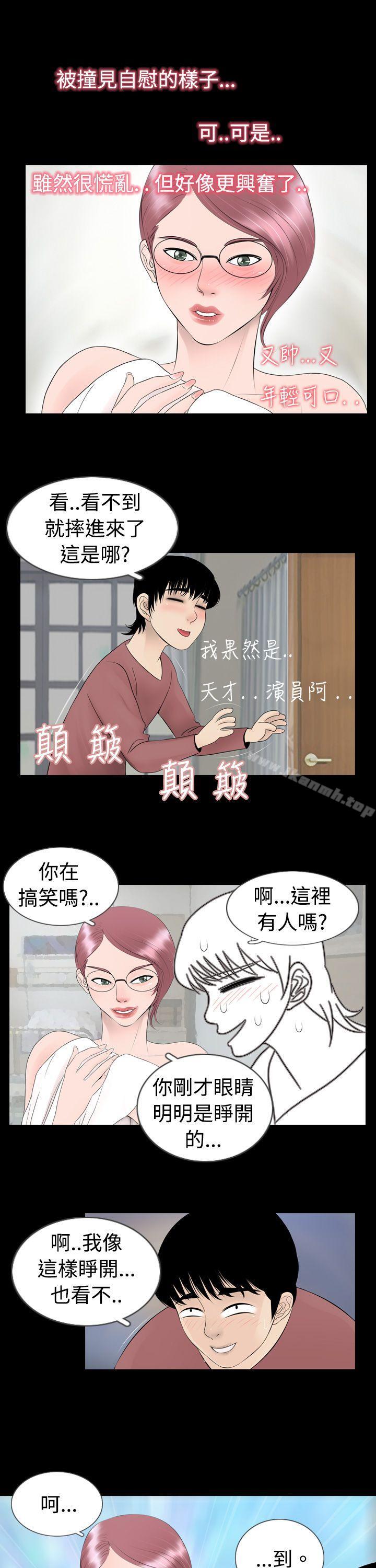 《新進訓育(完結)》漫画 第4話
