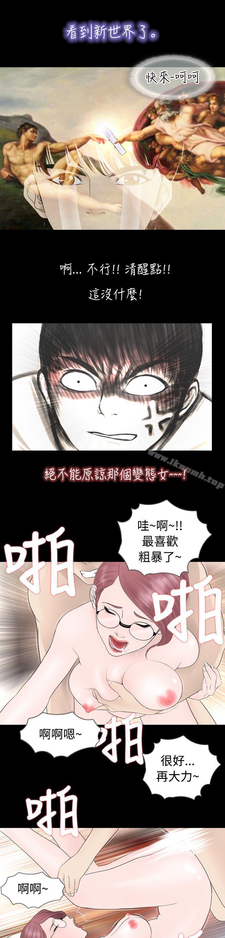 《新進訓育(完結)》漫画 第5話