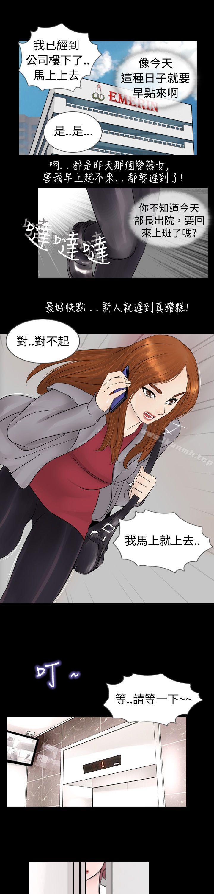《新進訓育(完結)》漫画 第5話