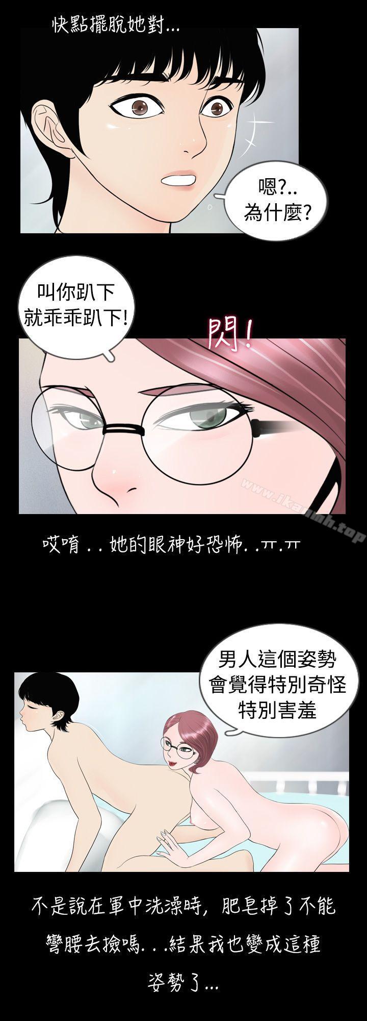 《新進訓育(完結)》漫画 第5話