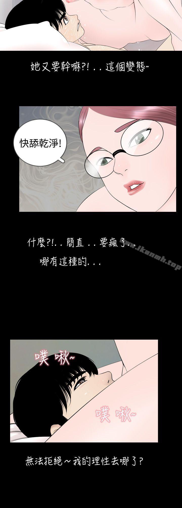 《新進訓育(完結)》漫画 第5話