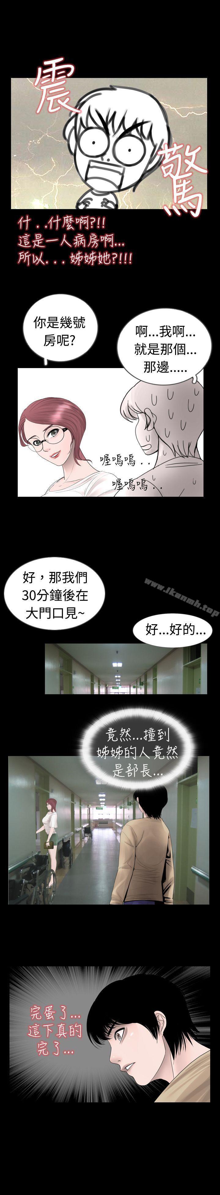 《新進訓育(完結)》漫画 第11話